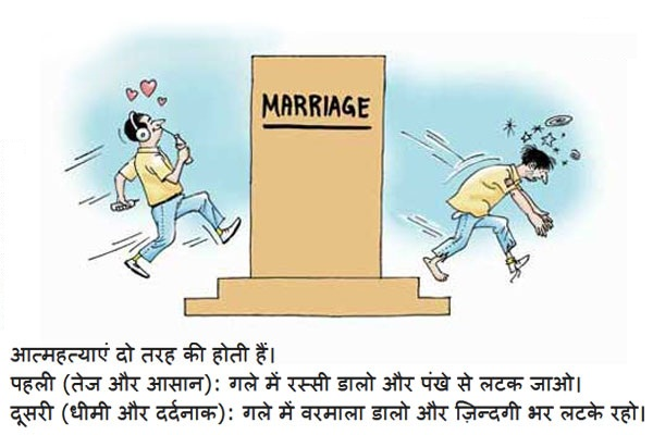 Hindi Marriage Joke Hindi Funny Marriage Joke Photos